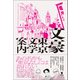 文豪東京文学案内（笠間書院） [電子書籍]