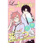 Love Jossie Vol.101（白泉社） [電子書籍]