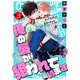 俺の唇が狙われています（1話売り） story03（白泉社） [電子書籍]