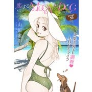 花ゆめAi 恋するMOON DOG story39（白泉社） [電子書籍]