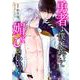 勇者よ僕に跪いて媚びるがいいッ！ 1（PGC） [電子書籍]