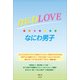 なにわLOVE☆なにわ男子（太陽出版） [電子書籍]