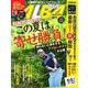 ALBA(アルバトロスビュー） No.848（プレジデント社） [電子書籍]