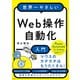 世界一やさしいWeb操作自動化入門（日経BP社） [電子書籍]