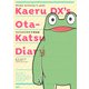 カエルDXのオタ活日記（KADOKAWA） [電子書籍]