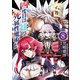 四度目は嫌な死属性魔術師 8（KADOKAWA） [電子書籍]