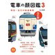 旅鉄BOOKS013 電車の顔図鑑3 改訂版（天夢人） [電子書籍]