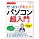 今すぐ使えるかんたん ぜったいデキます！ パソコン超入門 （Windows 11対応版）（技術評論社） [電子書籍]