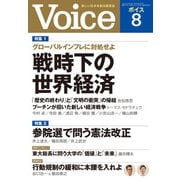 Voice 2022年8月号（PHP研究所） [電子書籍]