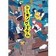 トーキングドラム 心ゆさぶるわたしたちのリズム（PHP研究所） [電子書籍]