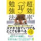 超効率耳勉強法（ディスカヴァー・トゥエンティワン） [電子書籍]
