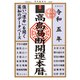 高島易断開運本暦 令和五年（ディスカヴァー・トゥエンティワン） [電子書籍]