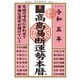 高島易断運勢本暦 令和五年（ディスカヴァー・トゥエンティワン） [電子書籍]