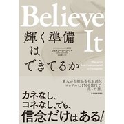 Believe It 輝く準備はできてるか（東洋経済新報社） [電子書籍]