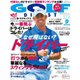 ゴルフダイジェスト 2022年9月号（ゴルフダイジェスト社） [電子書籍]