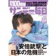 サンデー毎日 2022年7/31号（毎日新聞出版） [電子書籍]