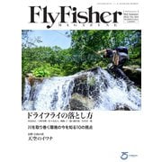 FLY FISHER（フライフィッシャー） 2022年9月号（つり人社） [電子書籍]