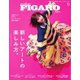 フィガロジャポン（madame FIGARO japon） 2022年9月号（CEメディアハウス） [電子書籍]