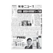 薬事ニュース 2022/07/22（薬事ニュース社） [電子書籍]