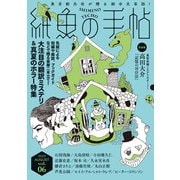 紙魚の手帖Vol.06（東京創元社） [電子書籍]