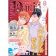 ダリア 2022年8月号（ダリアコミックスe） [電子書籍]