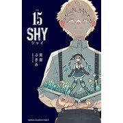 SHY 15（秋田書店） [電子書籍]