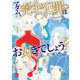 マダム、完全犯罪はお好きでしょう？ 1（秋田書店） [電子書籍]
