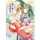魔王陛下のお掃除係　7【電子特別版】（秋田書店） [電子書籍]