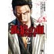 孤狼の血 LEVEL2 2（秋田書店） [電子書籍]