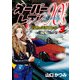 オーバーレブ！90's―音速の美少女たち―【電子特別版】 3（秋田書店） [電子書籍]