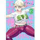 エルフさんは痩せられない。【秋田書店版】 3（秋田書店） [電子書籍]