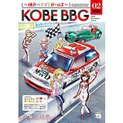 KOBE BBG ～神戸ベタブミガールズ～ 2（秋田書店） [電子書籍]