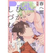 PriaL vol.28（インテルフィン） [電子書籍]
