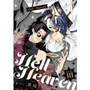 Hell × Heaven battle.3（インテルフィン） [電子書籍]