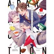 【単行本版】アパートメントコネクション【電子特典付き】（インテルフィン） [電子書籍]