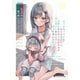 迷子になっていた幼女を助けたら、お隣に住む美少女留学生が家に遊びに来るようになった件について 2（集英社） [電子書籍]