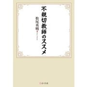 不親切教師のススメ（VOYAGER（ボイジャー）） [電子書籍]