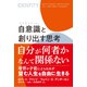 自意識（アイデンティティ）と創り出す思考（VOYAGER（ボイジャー）） [電子書籍]