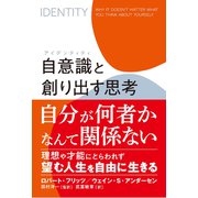 自意識（アイデンティティ）と創り出す思考（VOYAGER（ボイジャー）） [電子書籍]