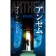 アンセム（VOYAGER（ボイジャー）） [電子書籍]