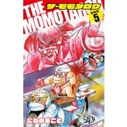 THE MOMOTAROH（新装版）5（ゴマブックス） [電子書籍]