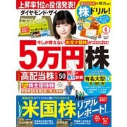 ダイヤモンドZAi 22年9月号（ダイヤモンド社） [電子書籍]