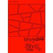 1ページマンガ10本 赤（ナンバーナイン） [電子書籍]