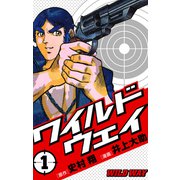 ワイルドウェイ-WILD WAY-第1巻（ナンバーナイン） [電子書籍]