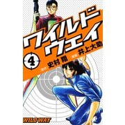 ワイルドウェイ-WILD WAY-第4巻（ナンバーナイン） [電子書籍]