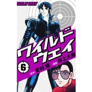 ワイルドウェイ-WILD WAY-第6巻（ナンバーナイン） [電子書籍]