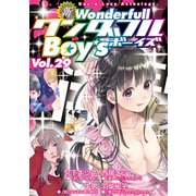 新ワンダフルBoy's Vol.29（光彩書房） [電子書籍]
