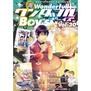 新ワンダフルBoy's Vol.30（光彩書房） [電子書籍]