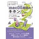 エンジニアなら知っておきたいmacOS環境のキホン コマンド・Docker・サーバなどをイチから解説（インプレス） [電子書籍]
