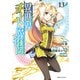異世界チート魔術師（13）（KADOKAWA） [電子書籍]